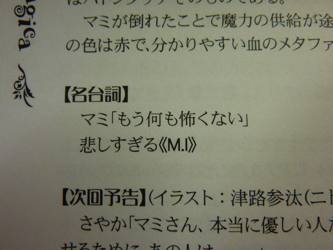 魔法少女まどか マギカ全話解説本 あれやこれやと気の赴くままに